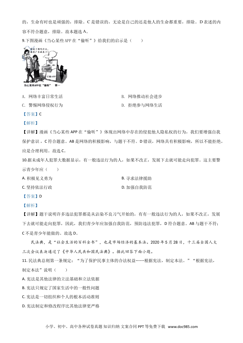 【中考历年真题】精品解析：江苏省苏州市2020年中考道德与法治试题（解析版）.doc