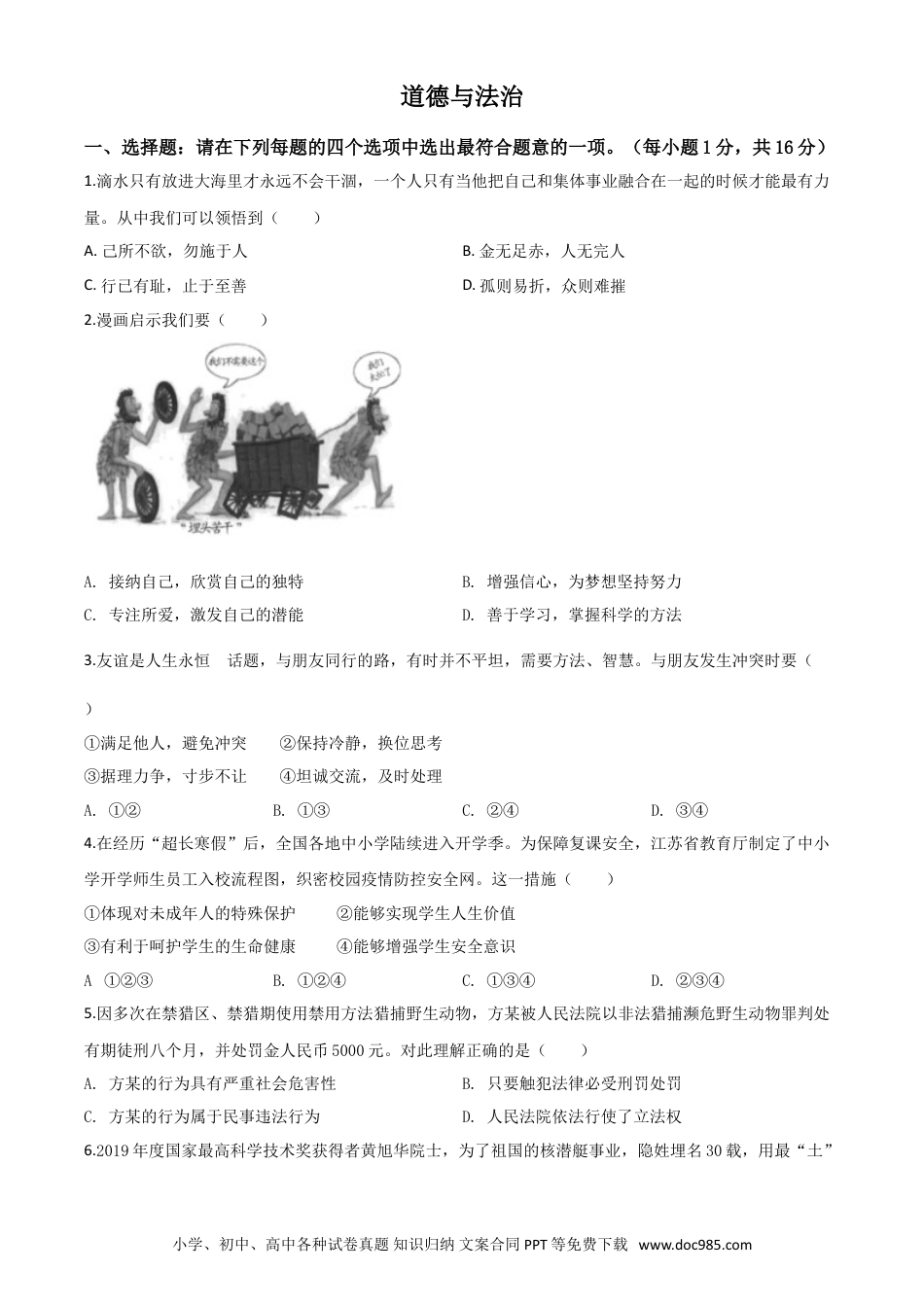 【中考历年真题】精品解析：江苏省连云港2020年中考道德与法治试题（原卷版）.doc