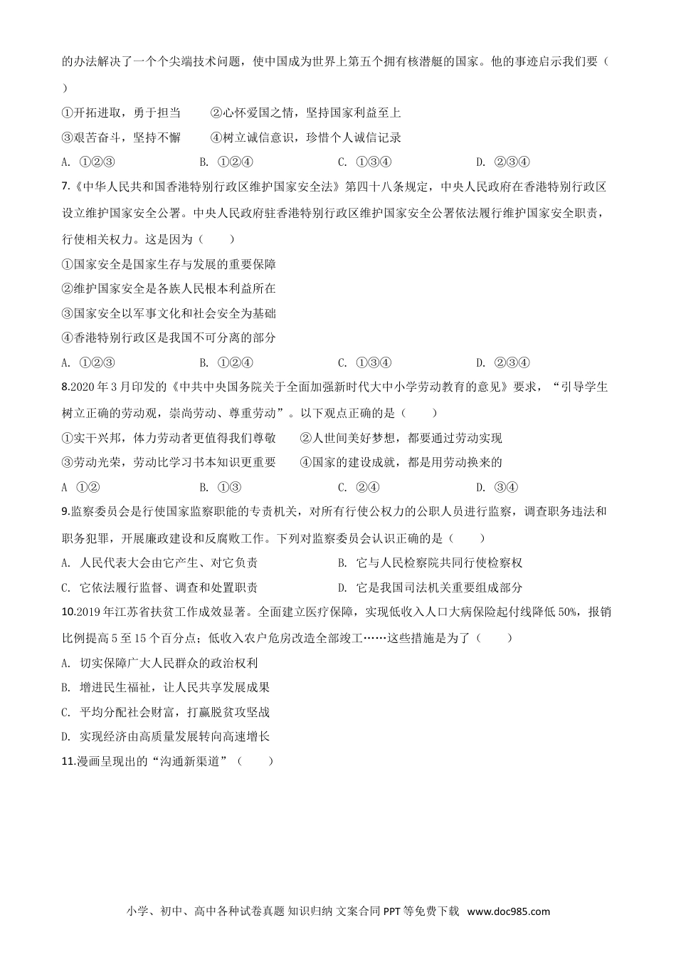 【中考历年真题】精品解析：江苏省连云港2020年中考道德与法治试题（原卷版）.doc