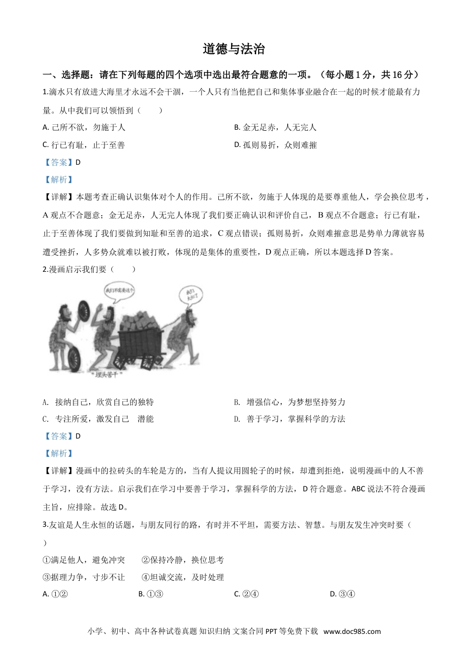 【中考历年真题】精品解析：江苏省连云港2020年中考道德与法治试题（解析版）.doc