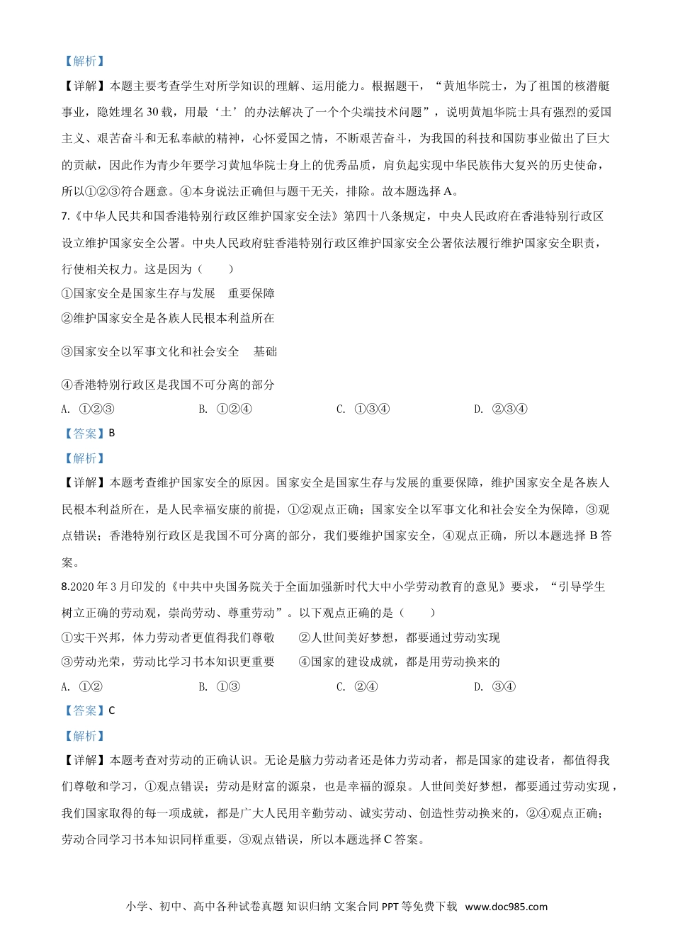 【中考历年真题】精品解析：江苏省连云港2020年中考道德与法治试题（解析版）.doc