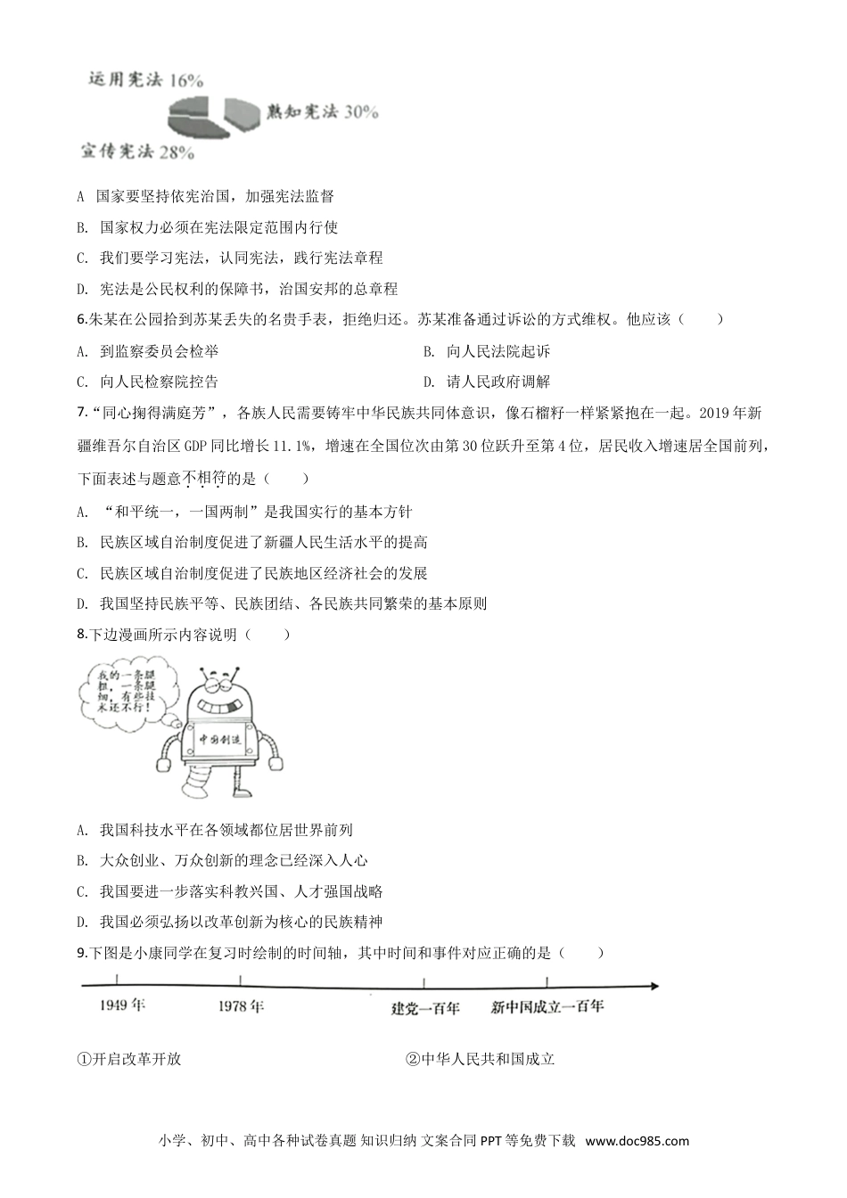 【中考历年真题】精品解析：江苏省淮安市2020年中考道德与法治试题（原卷版）.doc