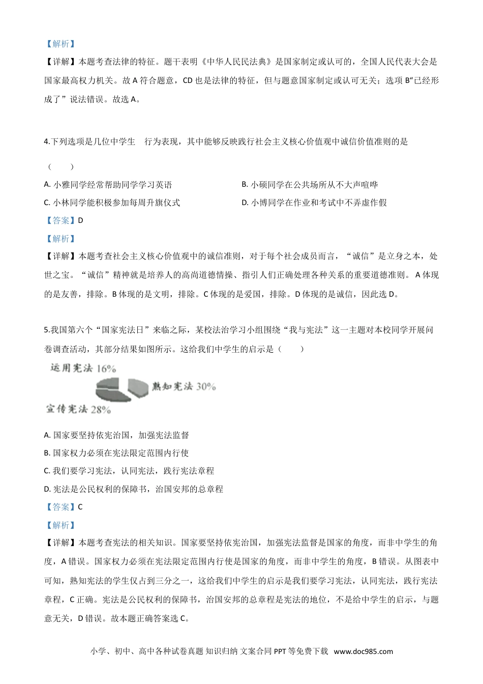【中考历年真题】精品解析：江苏省淮安市2020年中考道德与法治试题（解析版）.doc