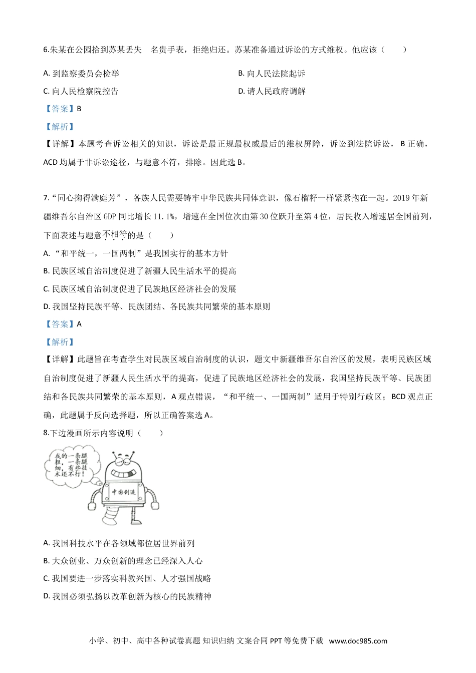 【中考历年真题】精品解析：江苏省淮安市2020年中考道德与法治试题（解析版）.doc
