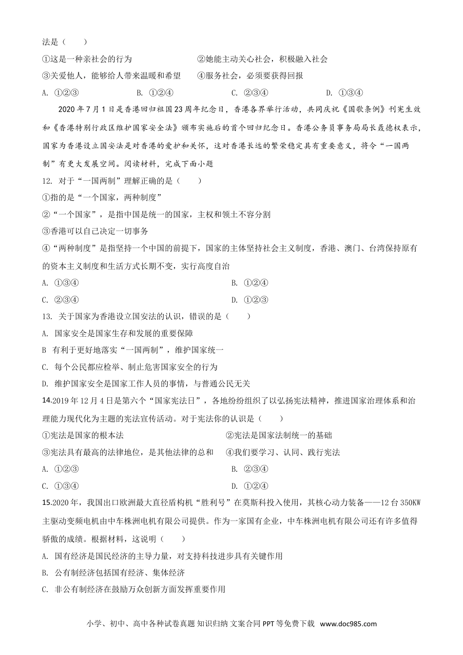 【中考历年真题】精品解析：湖南省株洲市2020年中考道德与法治试题（原卷版）.doc