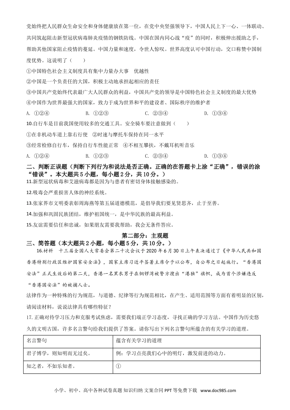 【中考历年真题】精品解析：湖南张家界2020年中考道德与法治试题（原卷版）.doc