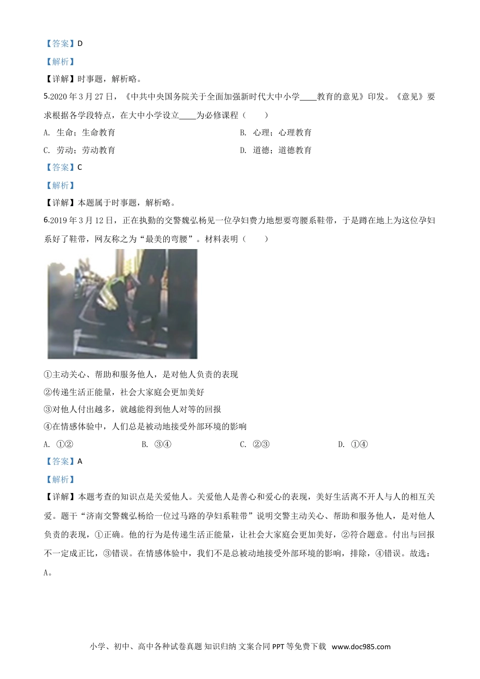 【中考历年真题】精品解析：湖南省岳阳市2020年中考道德与法治试题（解析版）.doc