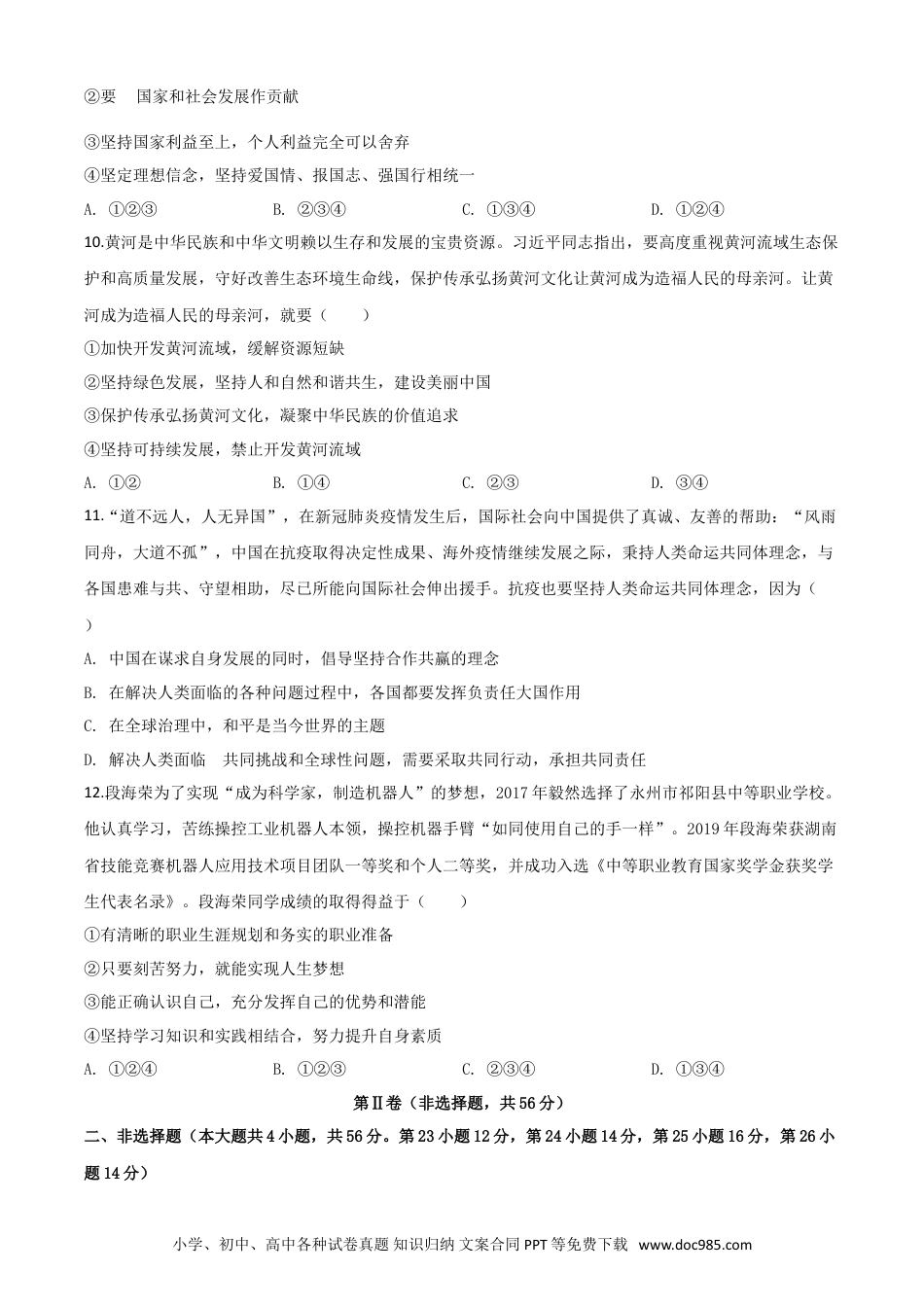 【中考历年真题】精品解析：湖南省永州市2020年中考道德与法治试题（原卷版）.doc