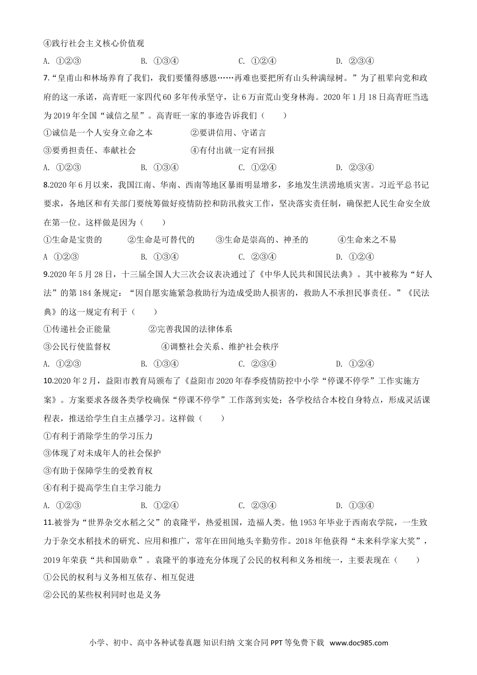 【中考历年真题】精品解析：湖南省益阳市2020年中考道德与法治试题（原卷版）.doc