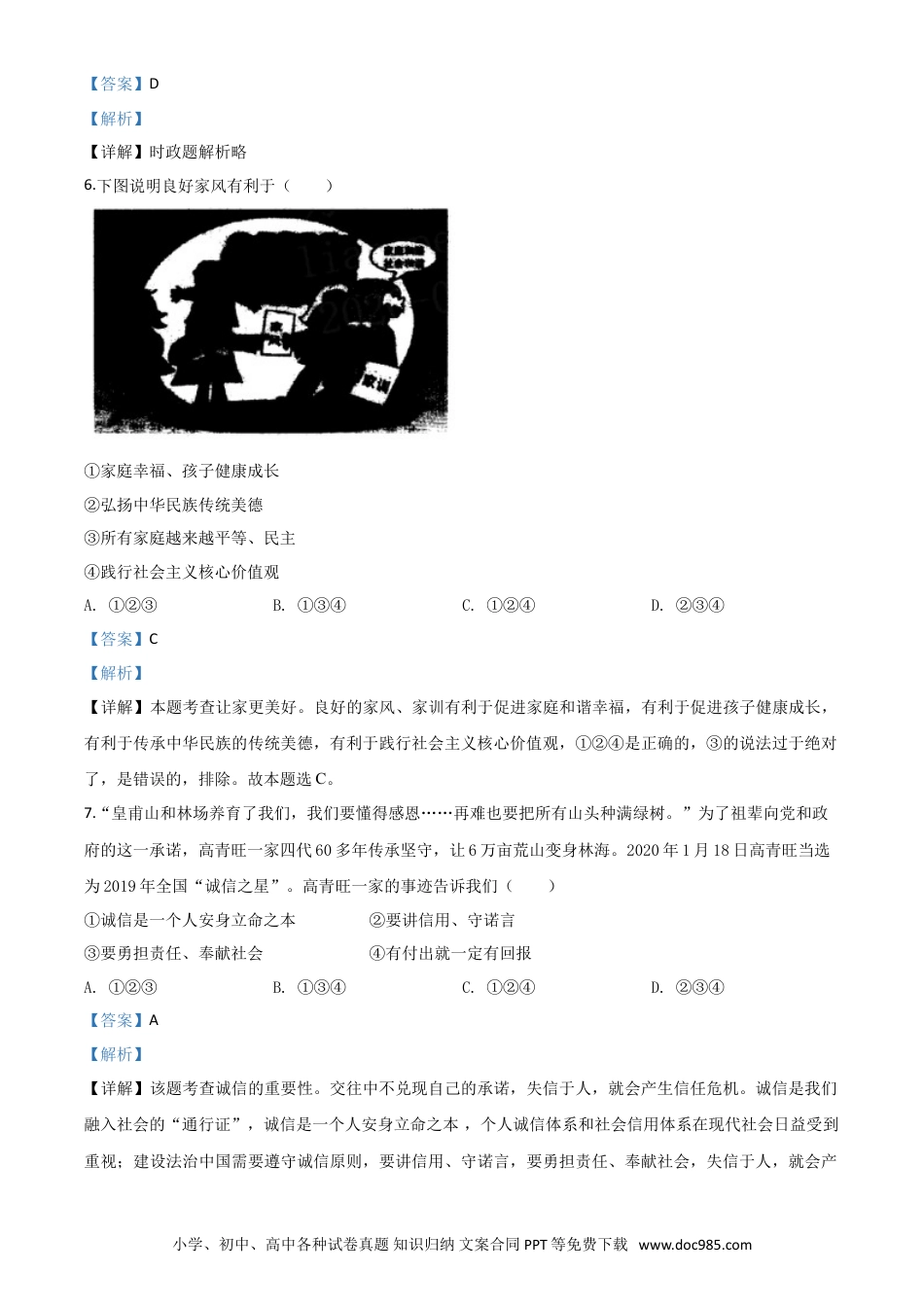 【中考历年真题】精品解析：湖南省益阳市2020年中考道德与法治试题（解析版）.doc