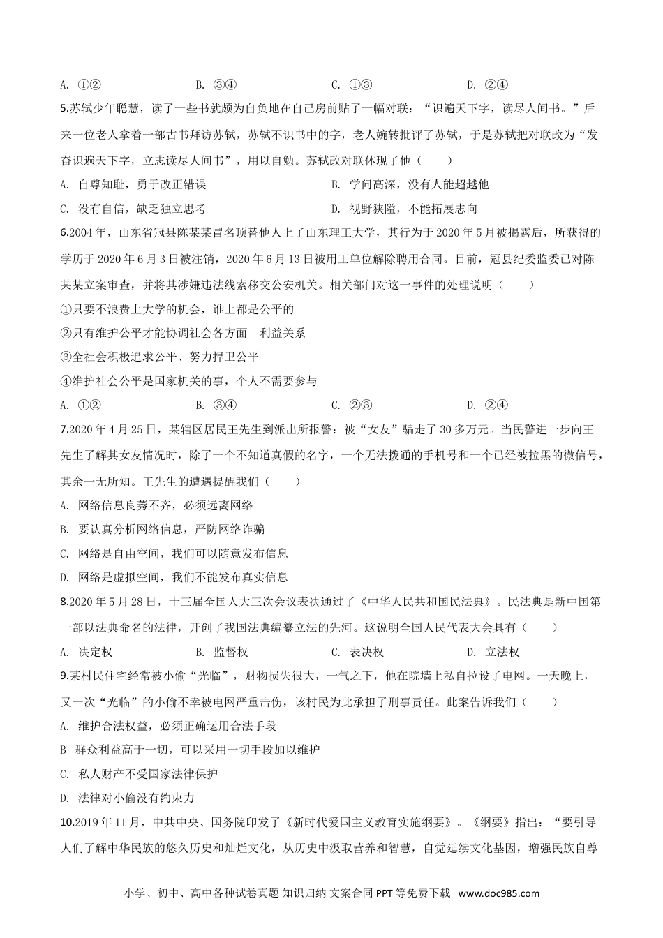 【中考历年真题】精品解析：湖南湘西2020年中考道德与法治试题（原卷版）.doc