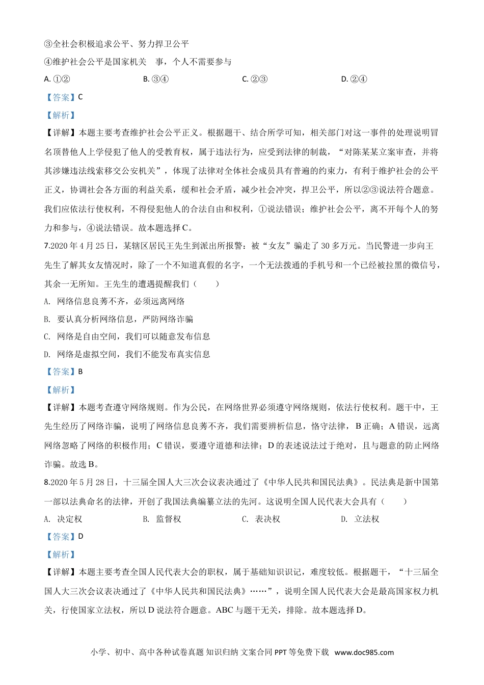 【中考历年真题】精品解析：湖南湘西2020年中考道德与法治试题（解析版）.doc