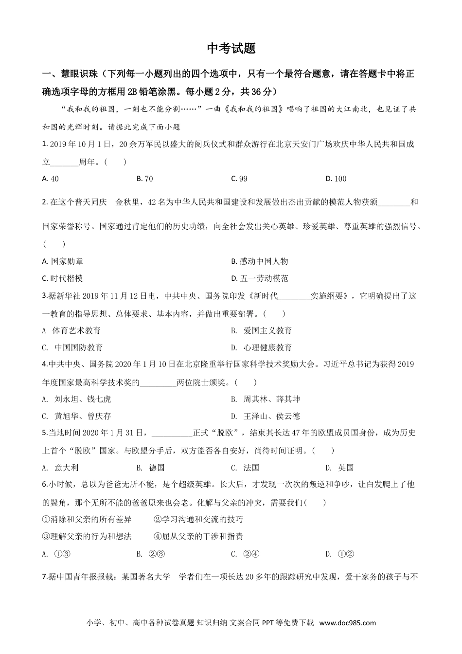 【中考历年真题】精品解析：湖南省湘潭市2020年中考道德与法治试题（原卷版）.doc