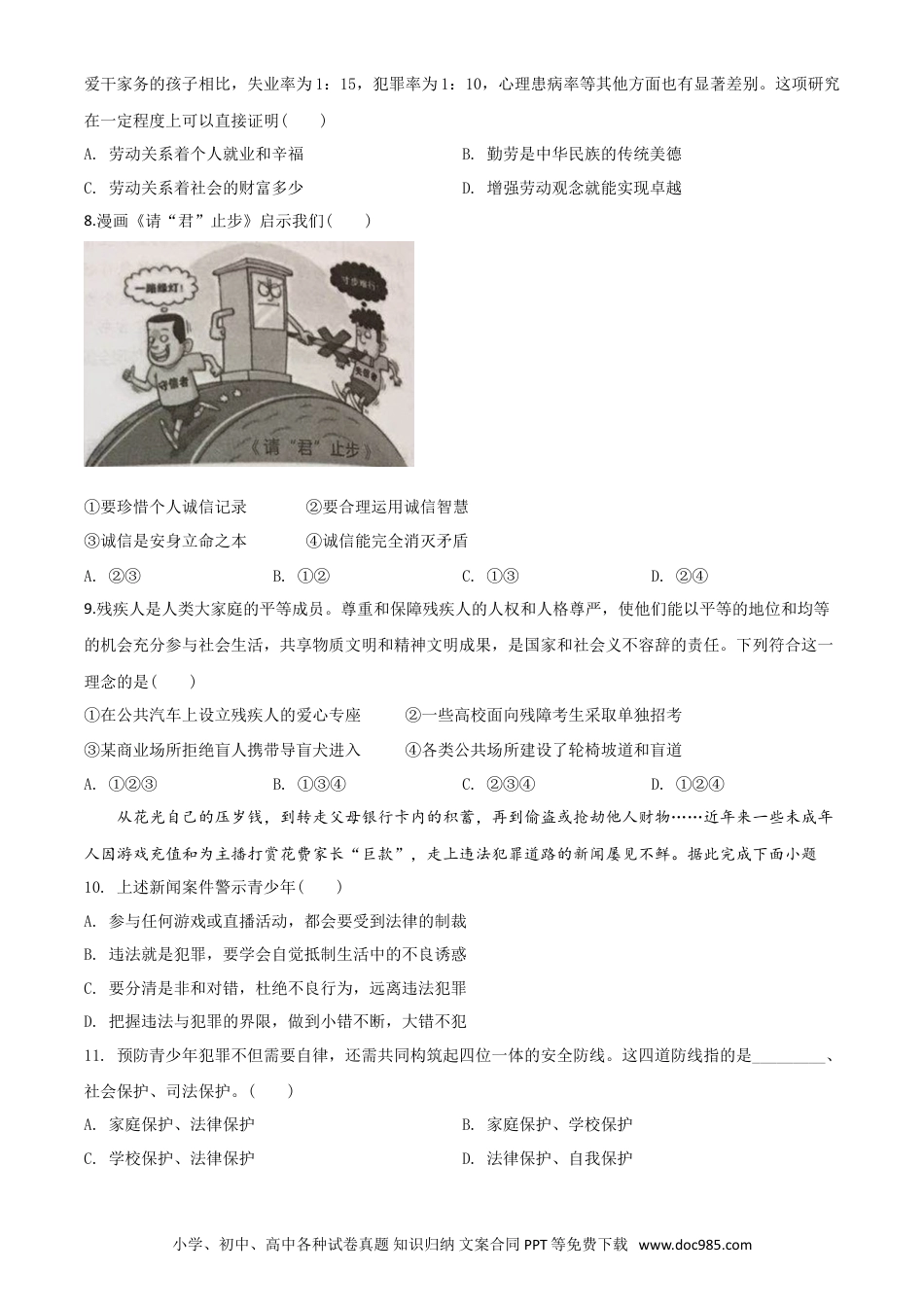 【中考历年真题】精品解析：湖南省湘潭市2020年中考道德与法治试题（原卷版）.doc