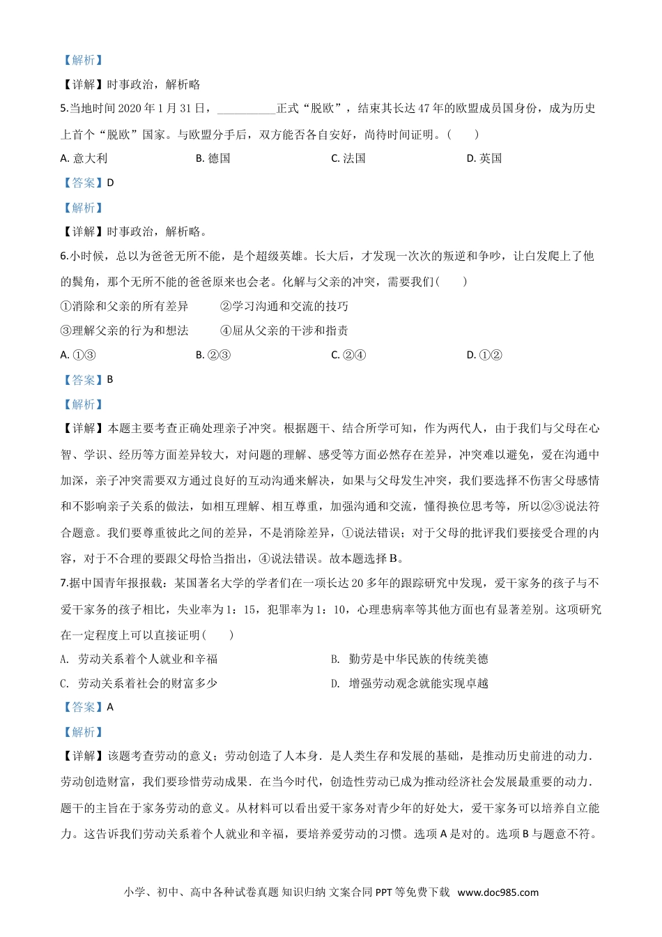 【中考历年真题】精品解析：湖南省湘潭市2020年中考道德与法治试题（解析版）.doc