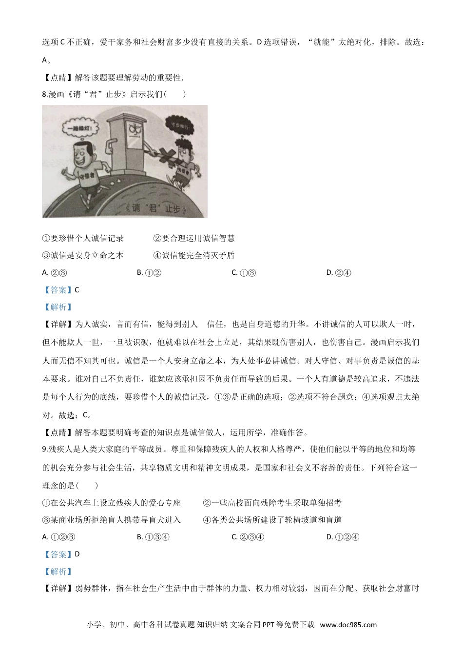 【中考历年真题】精品解析：湖南省湘潭市2020年中考道德与法治试题（解析版）.doc