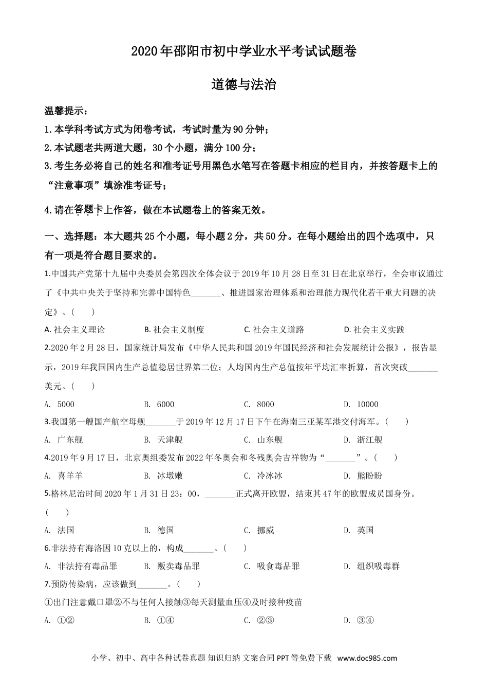 【中考历年真题】精品解析：湖南省邵阳市2020年中考道德与法治试题（原卷版）.doc