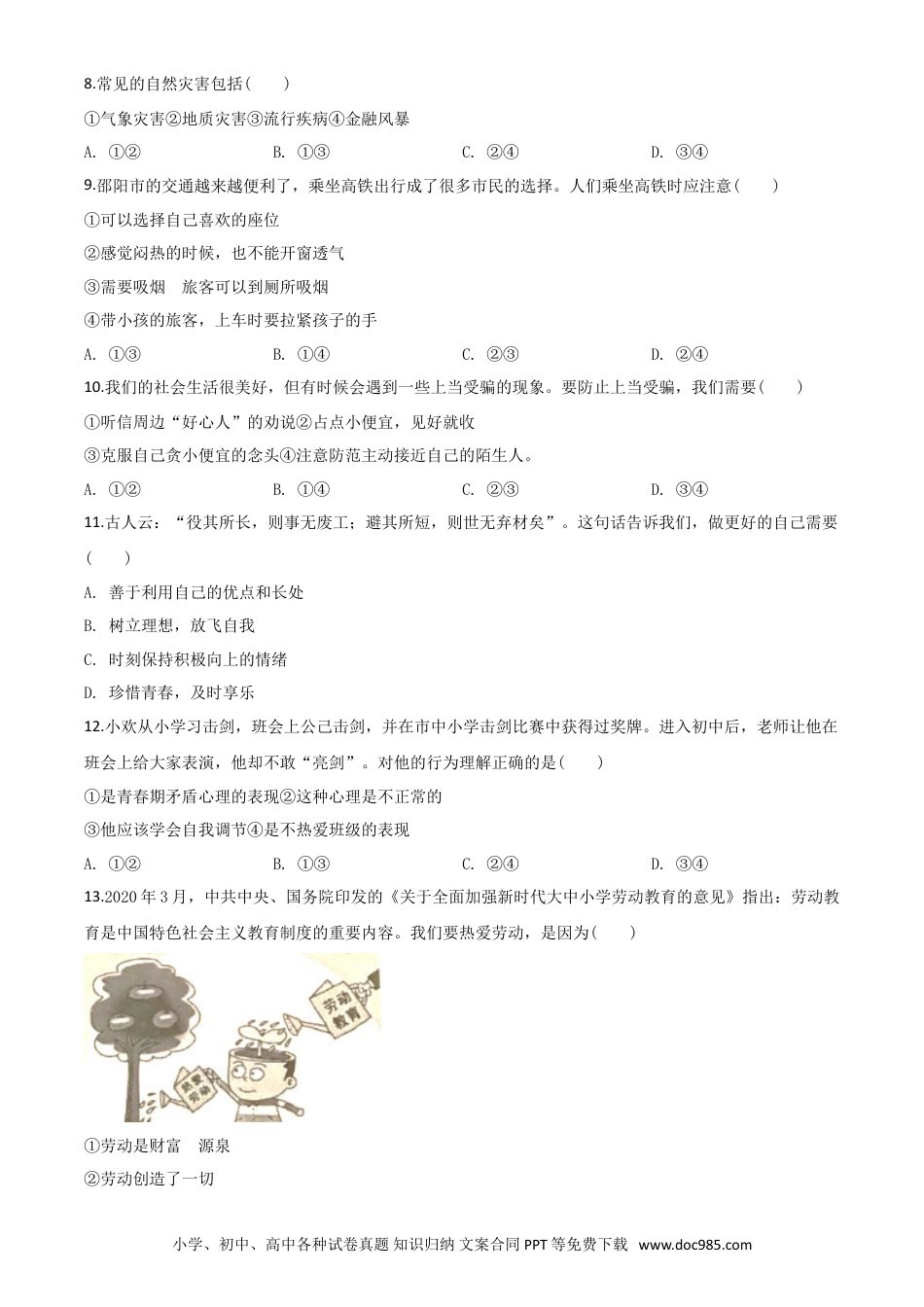 【中考历年真题】精品解析：湖南省邵阳市2020年中考道德与法治试题（原卷版）.doc