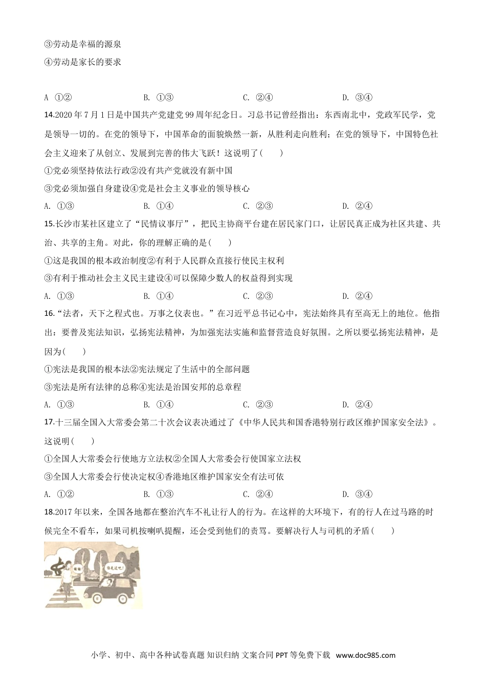【中考历年真题】精品解析：湖南省邵阳市2020年中考道德与法治试题（原卷版）.doc