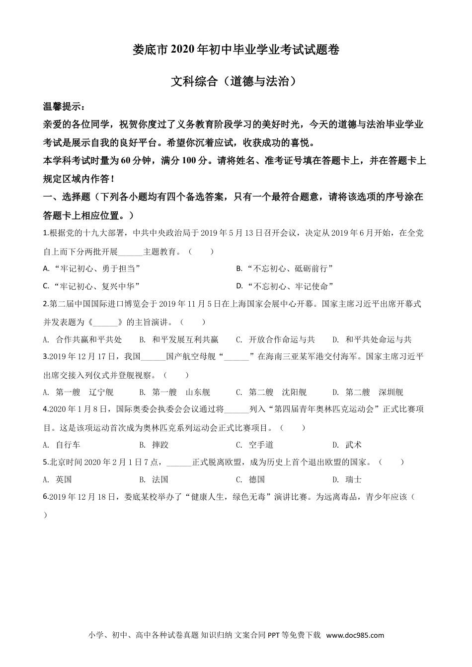 【中考历年真题】精品解析：湖南省娄底市2020年中考道德与法治试题（原卷版）.doc