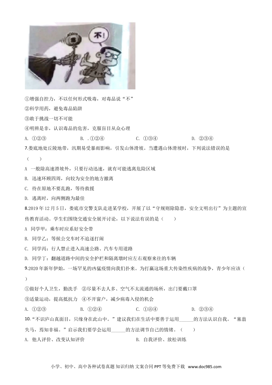 【中考历年真题】精品解析：湖南省娄底市2020年中考道德与法治试题（原卷版）.doc