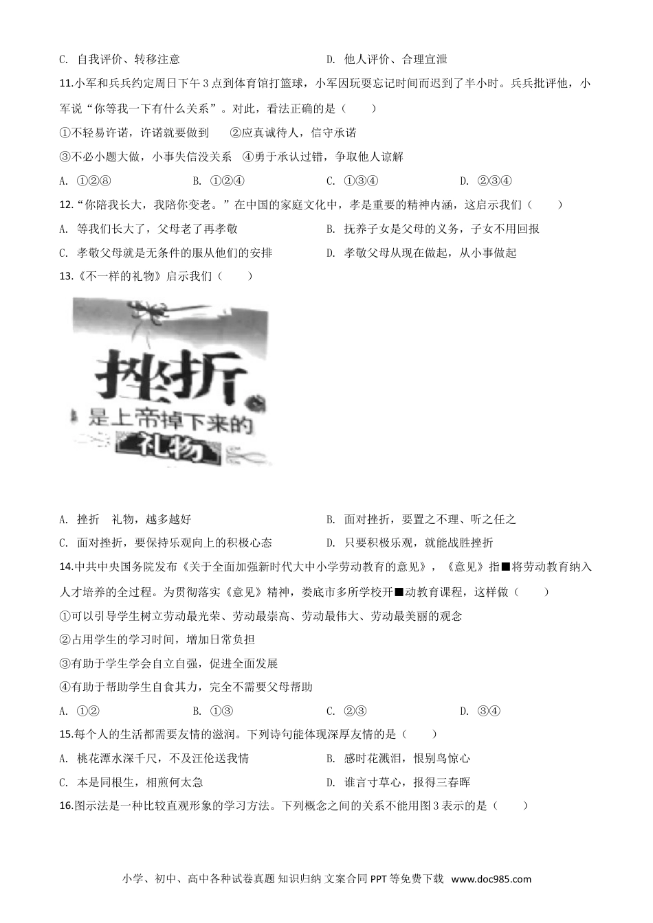【中考历年真题】精品解析：湖南省娄底市2020年中考道德与法治试题（原卷版）.doc