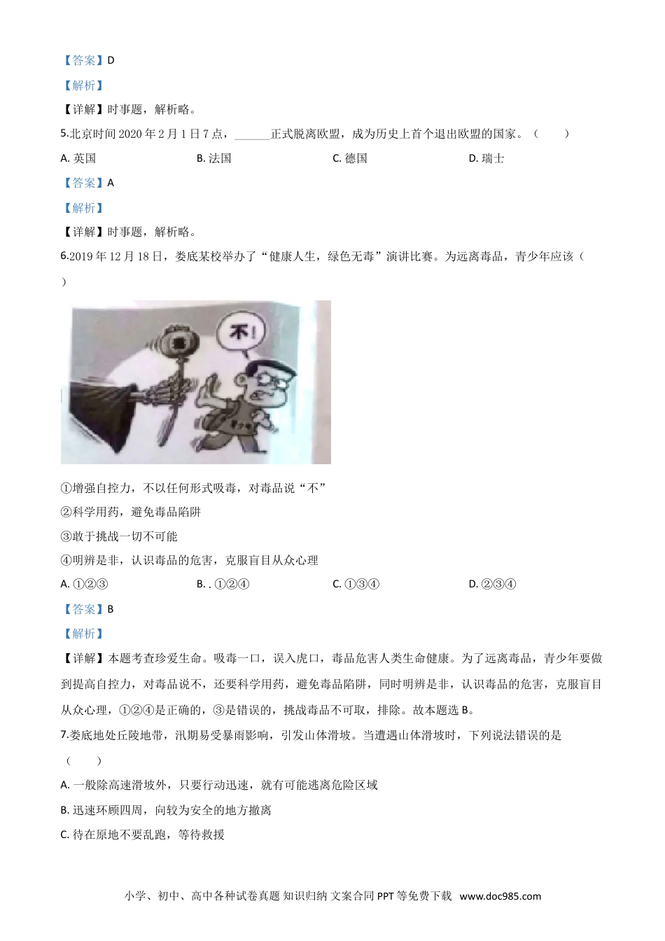 【中考历年真题】精品解析：湖南省娄底市2020年中考道德与法治试题（解析版）.doc