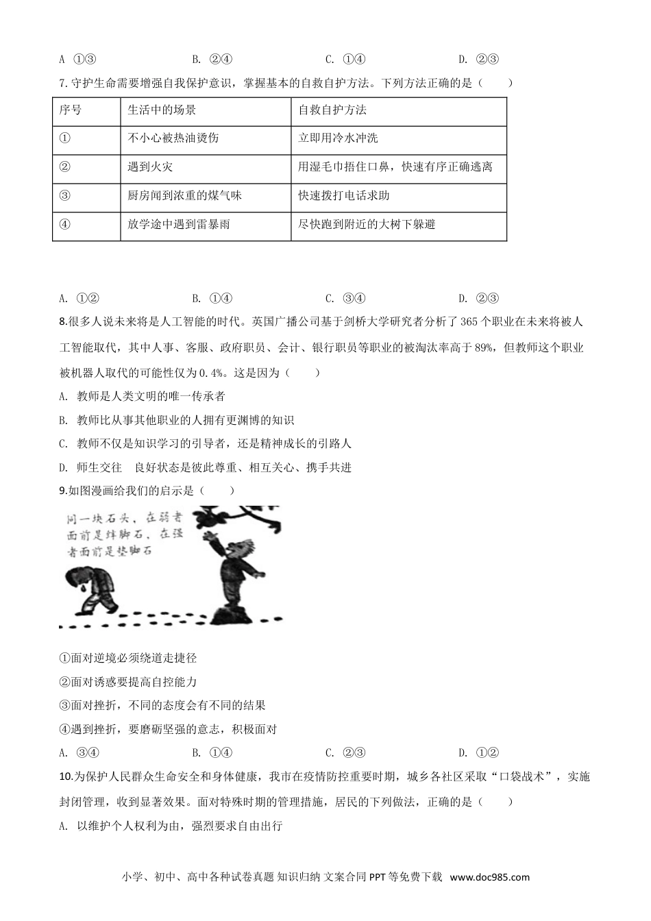 【中考历年真题】精品解析：湖南省怀化市2020年中考道德与法治试题（原卷版）.doc