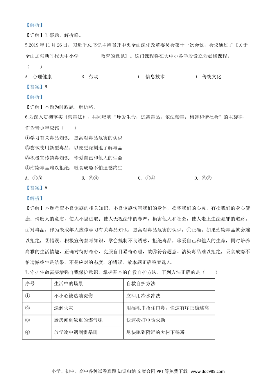 【中考历年真题】精品解析：湖南省怀化市2020年中考道德与法治试题（解析版）.doc