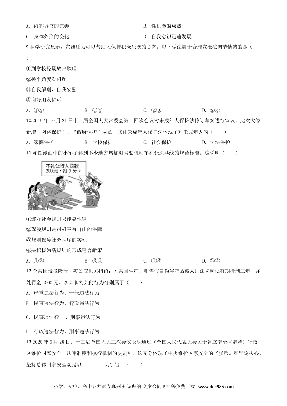 【中考历年真题】精品解析：湖南省衡阳市2020年中考道德与法治试题（原卷版）.doc