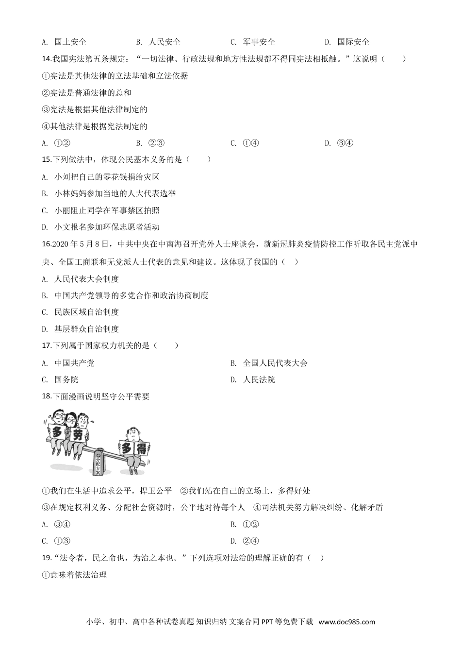 【中考历年真题】精品解析：湖南省衡阳市2020年中考道德与法治试题（原卷版）.doc