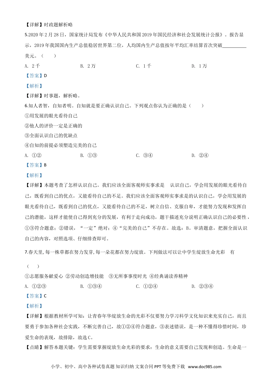 【中考历年真题】精品解析：湖南省衡阳市2020年中考道德与法治试题（解析版）.doc