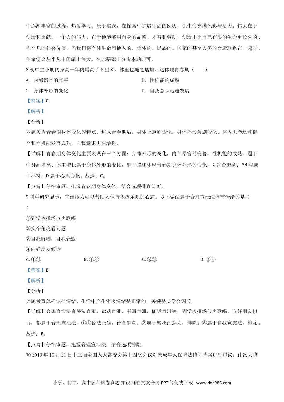 【中考历年真题】精品解析：湖南省衡阳市2020年中考道德与法治试题（解析版）.doc