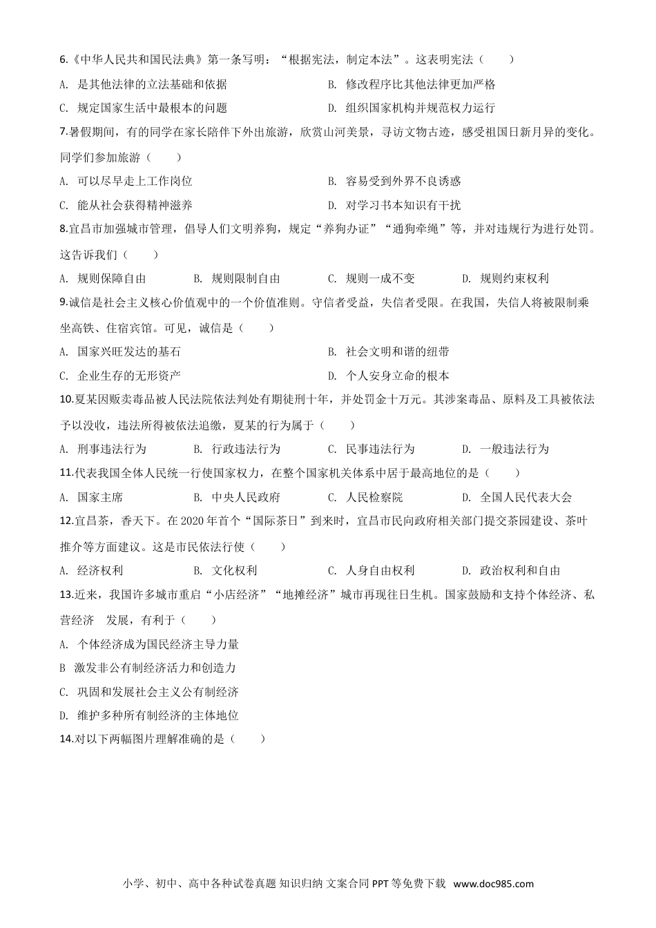 【中考历年真题】精品解析：湖北省宜昌市2020年中考道德与法治试题（原卷版）.doc