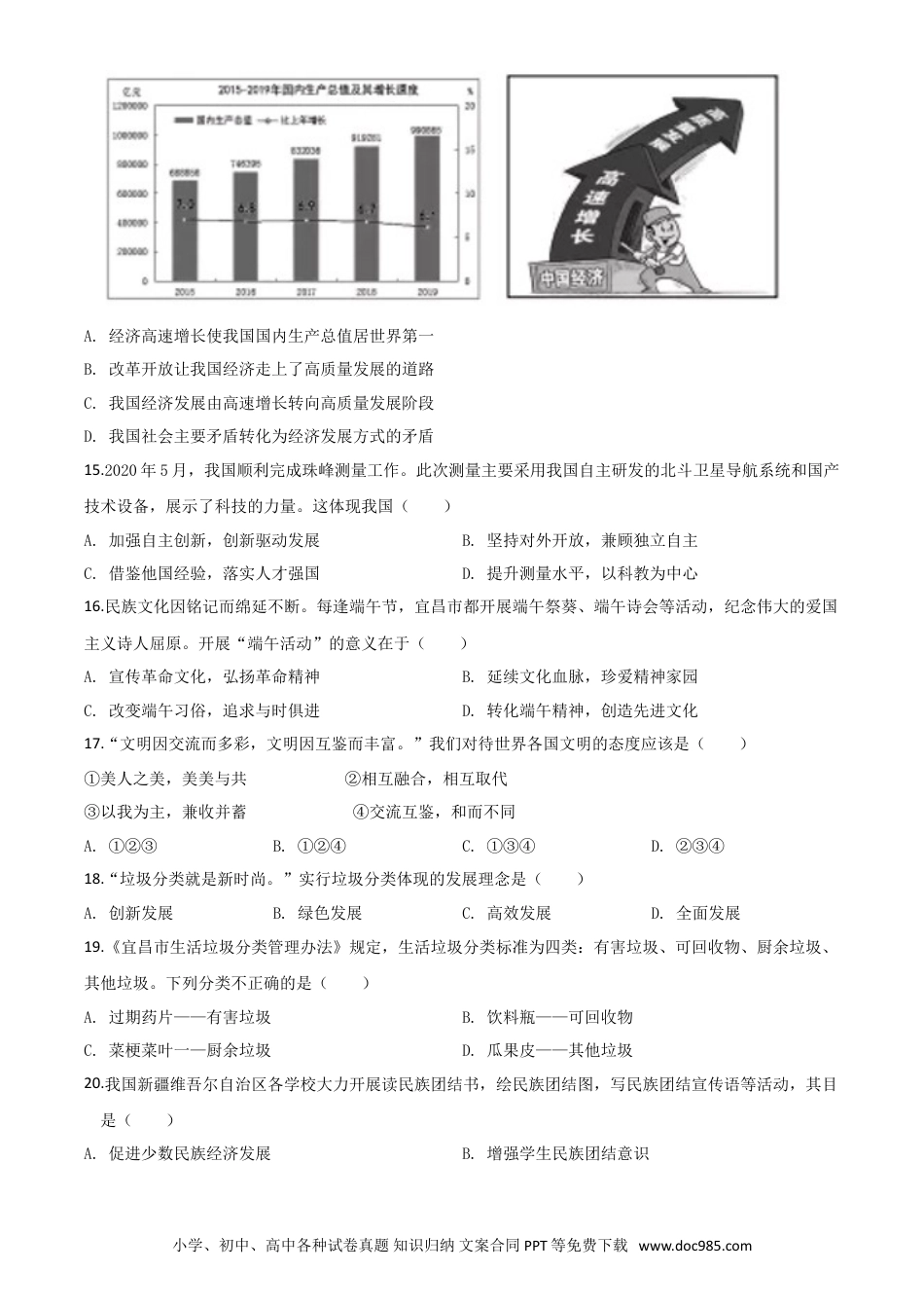 【中考历年真题】精品解析：湖北省宜昌市2020年中考道德与法治试题（原卷版）.doc