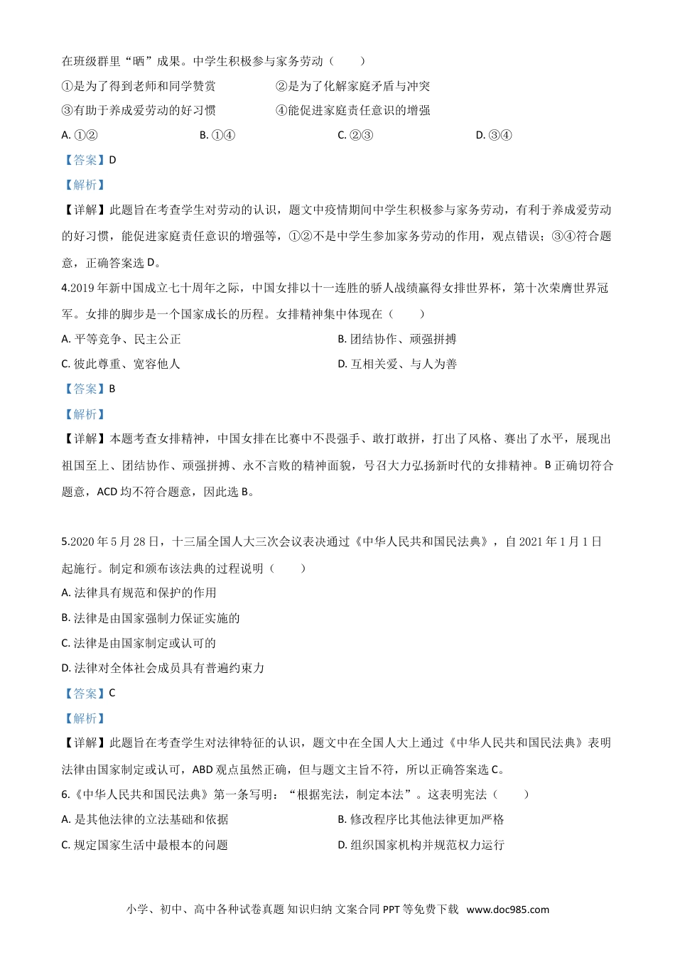 【中考历年真题】精品解析：湖北省宜昌市2020年中考道德与法治试题（解析版）.doc