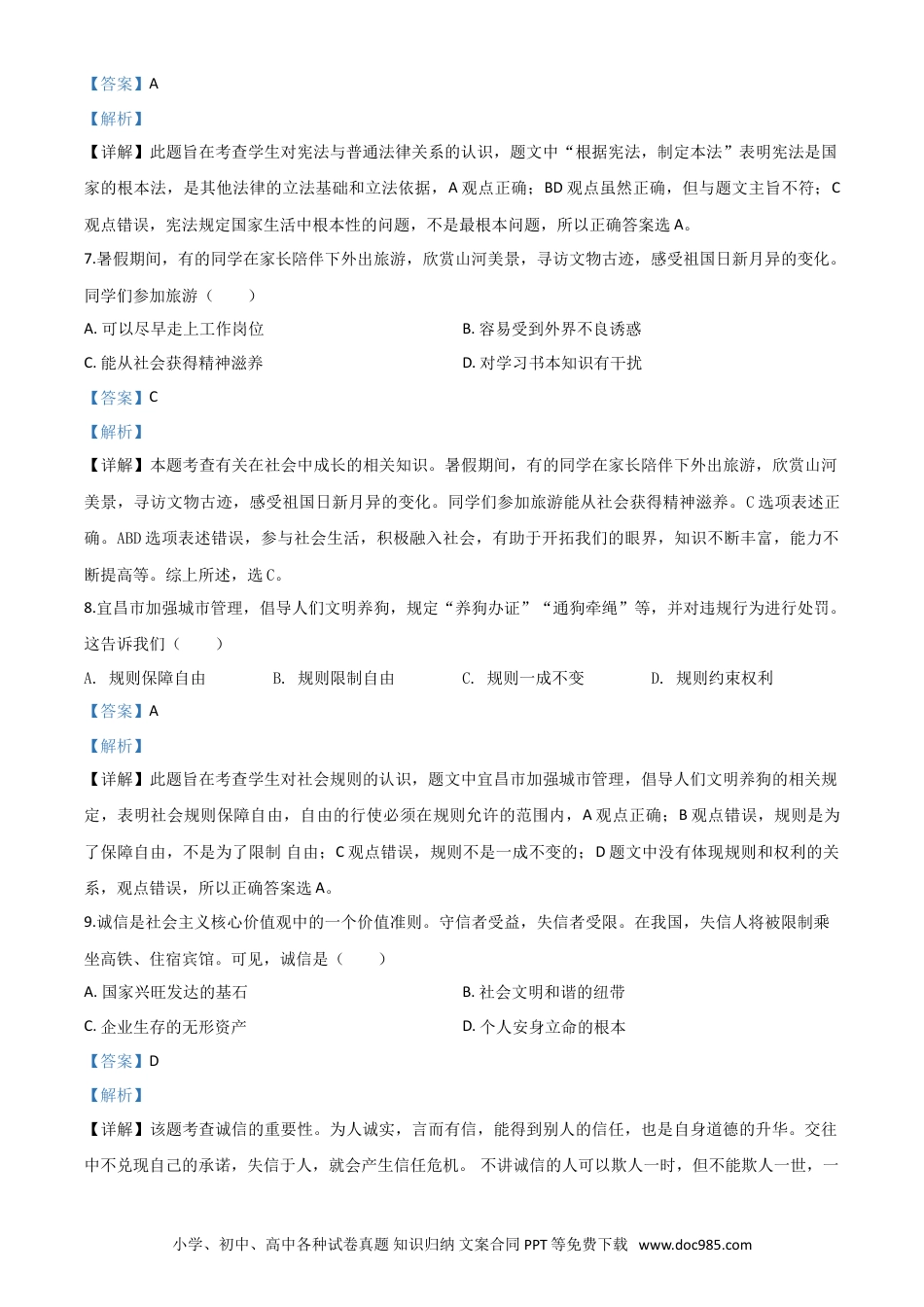 【中考历年真题】精品解析：湖北省宜昌市2020年中考道德与法治试题（解析版）.doc