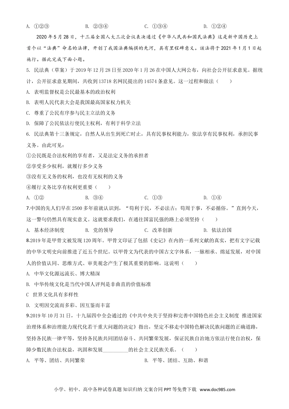 【中考历年真题】精品解析：湖北省孝感市2020年中考道德与法治试题（原卷版）.doc