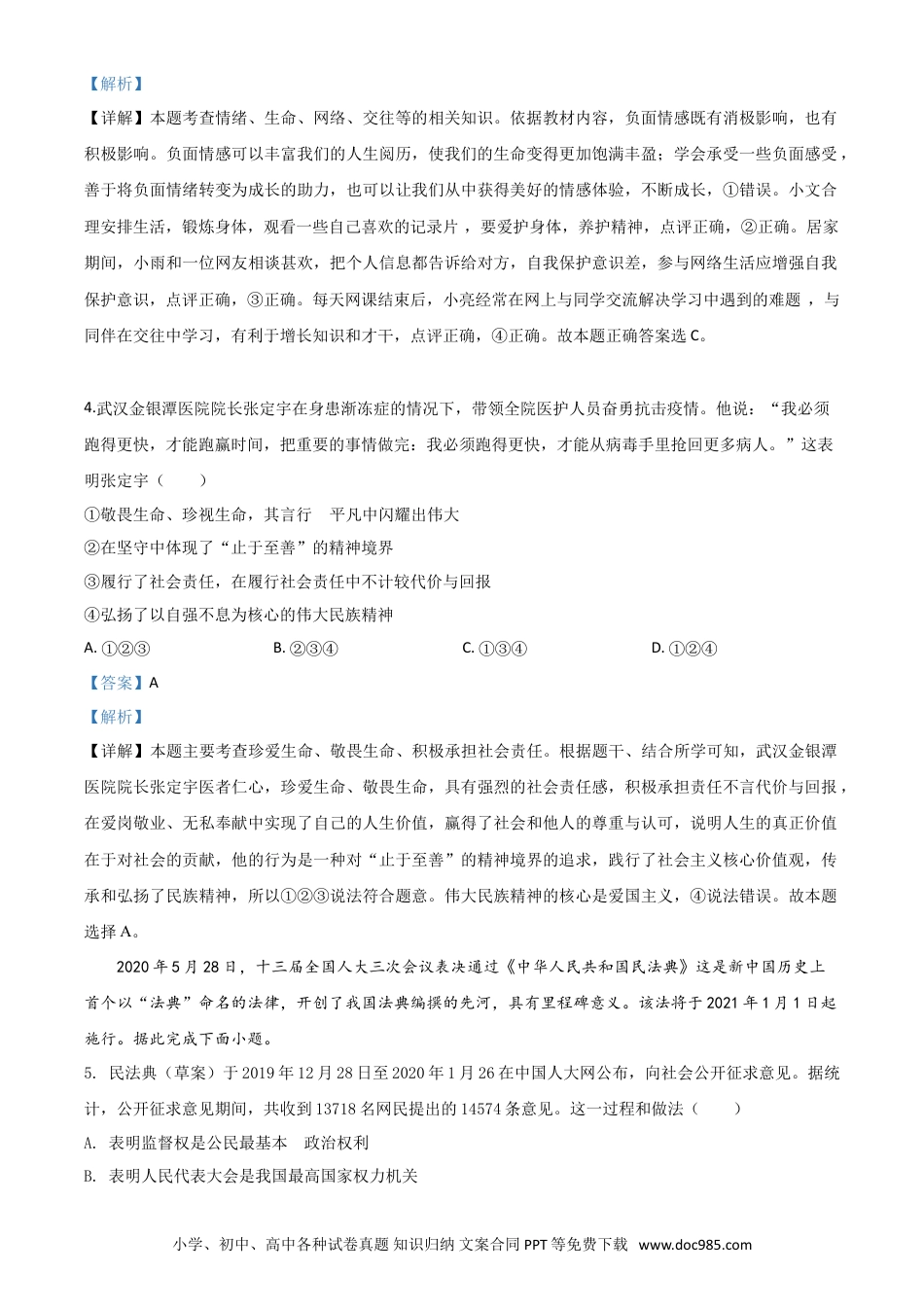 【中考历年真题】精品解析：湖北省孝感市2020年中考道德与法治试题（解析版）.doc