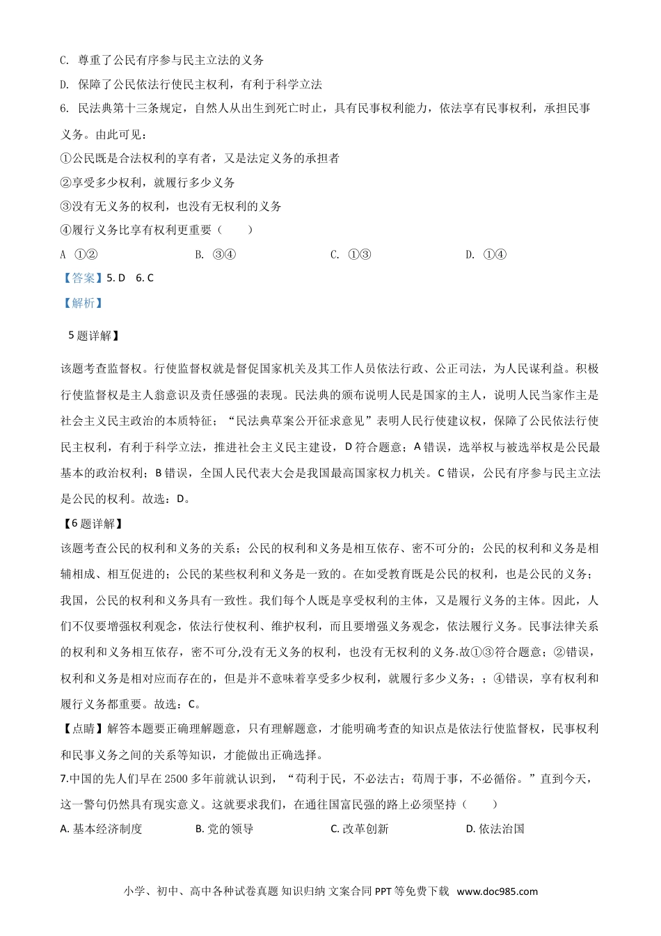 【中考历年真题】精品解析：湖北省孝感市2020年中考道德与法治试题（解析版）.doc