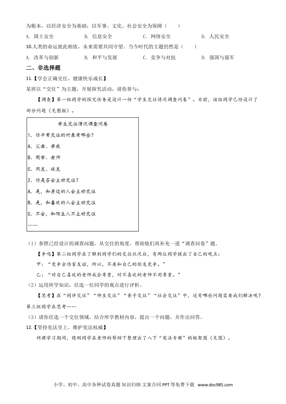 【中考历年真题】精品解析：湖北省襄阳市2020年中考道德与法治试题（原卷版）.doc