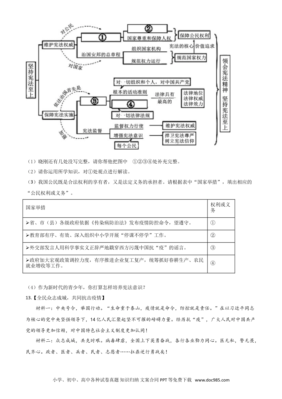 【中考历年真题】精品解析：湖北省襄阳市2020年中考道德与法治试题（原卷版）.doc