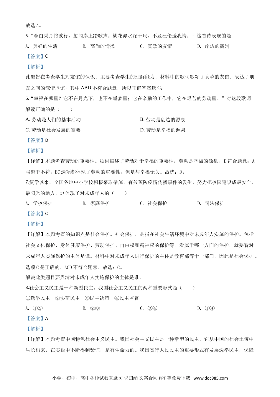 【中考历年真题】精品解析：湖北省襄阳市2020年中考道德与法治试题（解析版）.doc