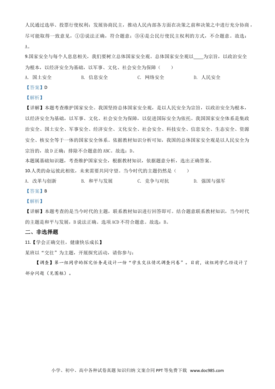 【中考历年真题】精品解析：湖北省襄阳市2020年中考道德与法治试题（解析版）.doc