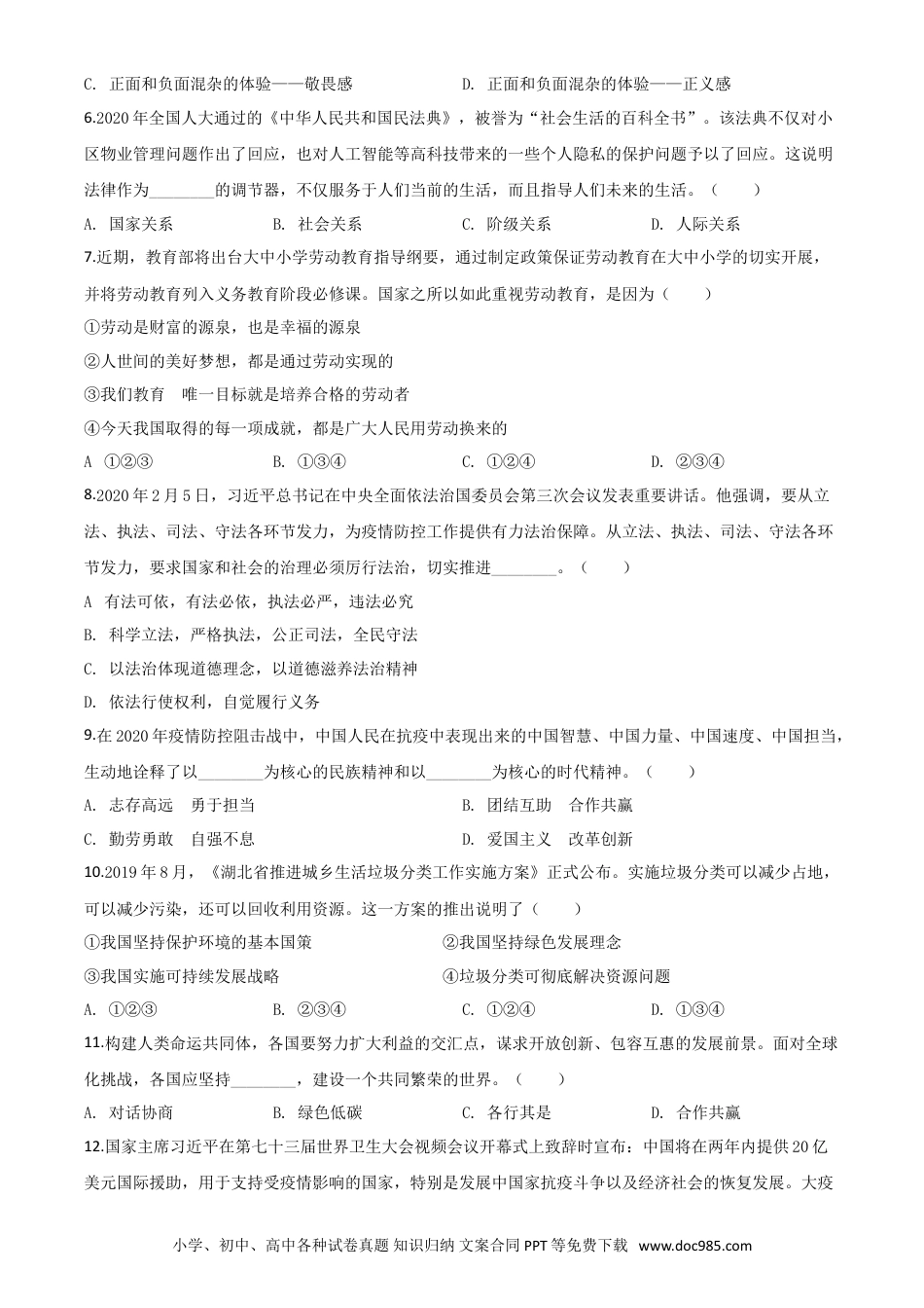 【中考历年真题】精品解析：湖北省咸宁市2020年中考道德与法治试题（原卷版）.doc