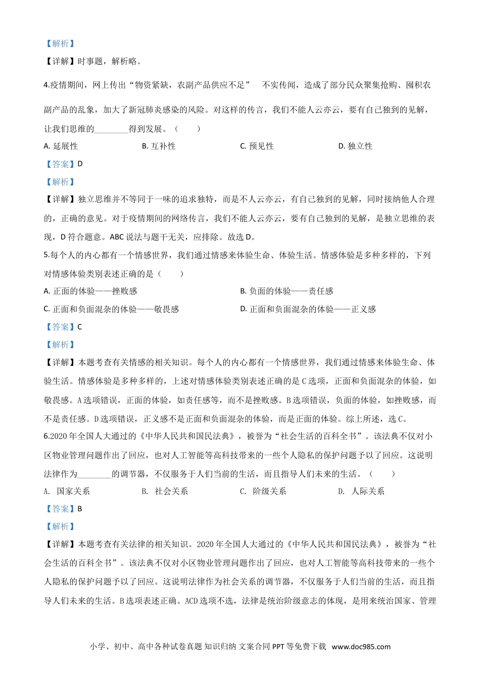 【中考历年真题】精品解析：湖北省咸宁市2020年中考道德与法治试题（解析版）.doc