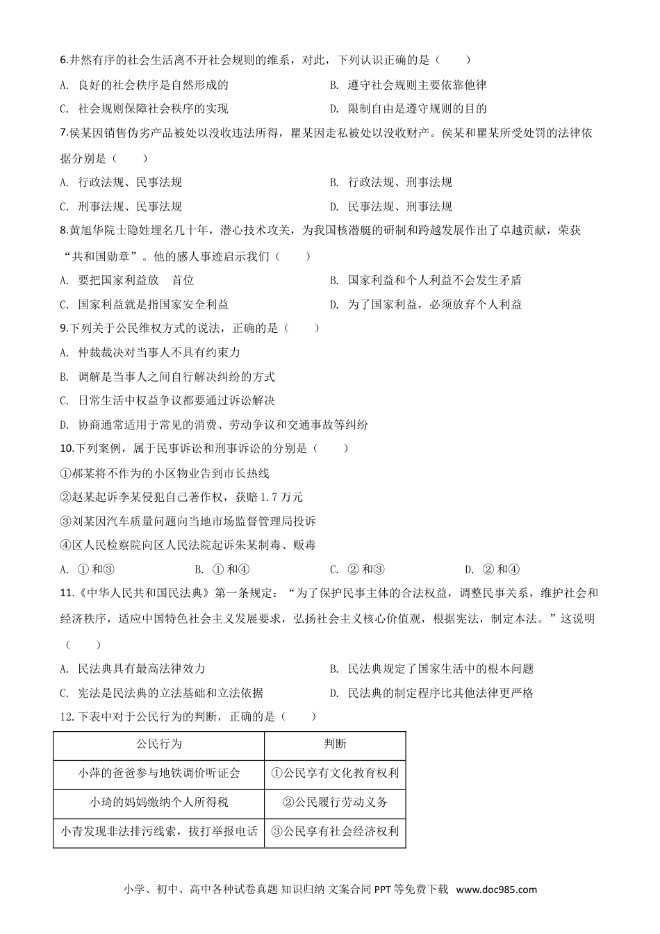 【中考历年真题】精品解析：湖北省武汉市2020年中考道德与法治试题（原卷版）.doc