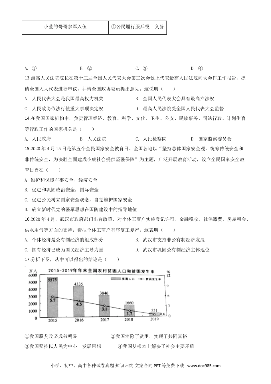 【中考历年真题】精品解析：湖北省武汉市2020年中考道德与法治试题（原卷版）.doc