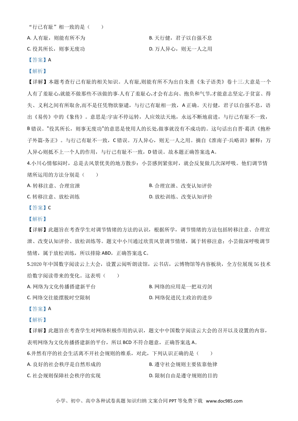 【中考历年真题】精品解析：湖北省武汉市2020年中考道德与法治试题（解析版）.doc