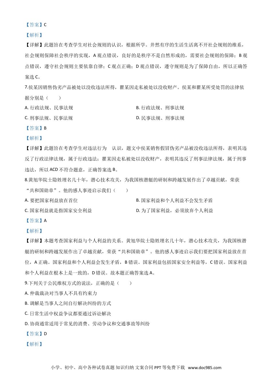 【中考历年真题】精品解析：湖北省武汉市2020年中考道德与法治试题（解析版）.doc